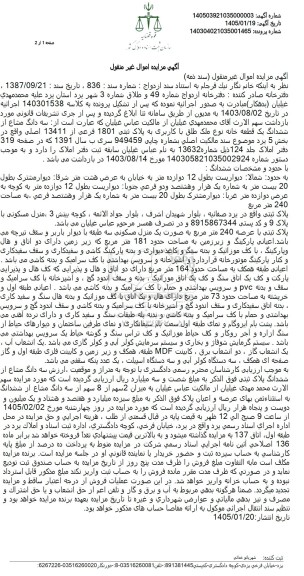 آگهی مزایده  پلاک ثبتی 1801 فرعی از 13411 اصلی