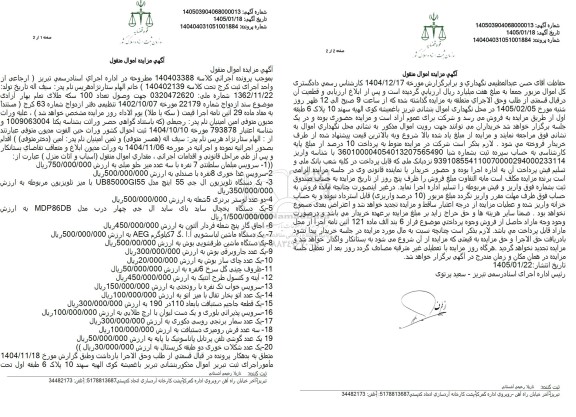 مزایده سرویس مبلمان سلطنتی 7 نفره با سه عدد میز جلو مبلی  و...