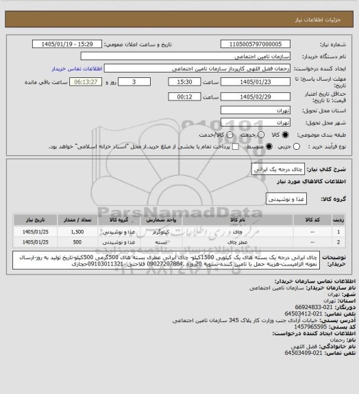استعلام چای درجه یک ایرانی