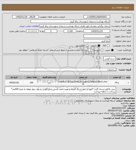 استعلام شاخ گوزنی