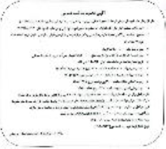 تجدید مناقصه عمومی واگذاری آموزش های فرهنگی، دینی و مذهبی و قرآنی...