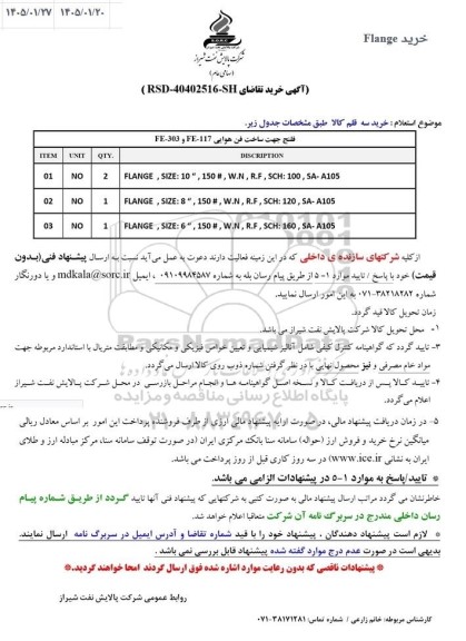 استعلام خرید flange 