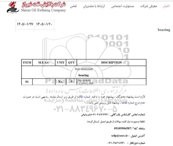استعلام bearing