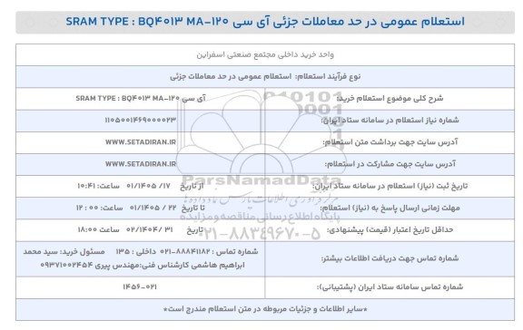 استعلام خرید آی سی SRAM TYEP:BQ4013 MA- 120 