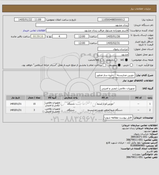 استعلام دوربین مداربسته ، ذخیره ساز تصاویر