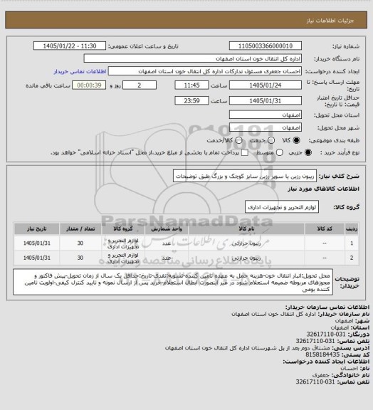 استعلام ریبون رزین یا سوپر رزین سایز کوچک و بزرگ طبق توضیحات