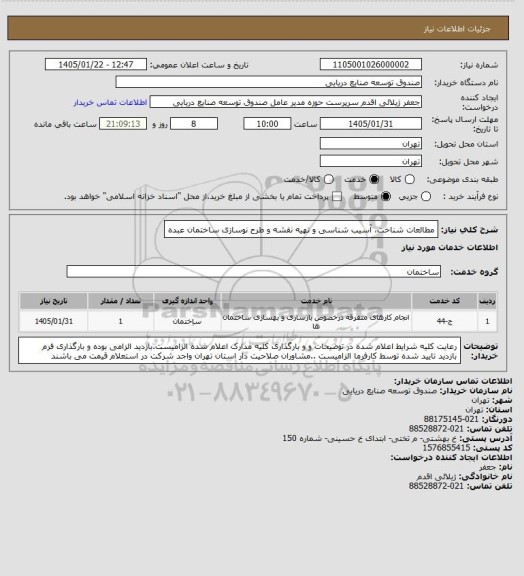 استعلام مطالعات شناخت، آسیب شناسی و تهیه نقشه و طرح نوسازی ساختمان عبده