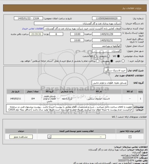 استعلام خرید لاستیک سنگین