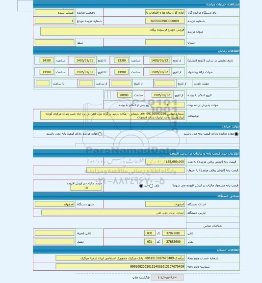 مزایده ، فروش خودرو فرسوده پیکان