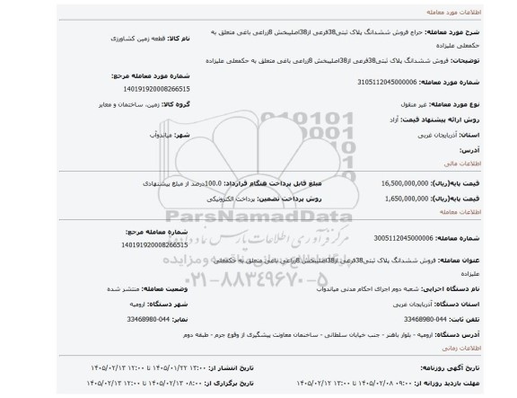 مزایده، فروش ششدانگ پلاک ثبتی38فرعی از38اصلیبخش 8زراعی باغی متعلق به حکمعلی علیزاده