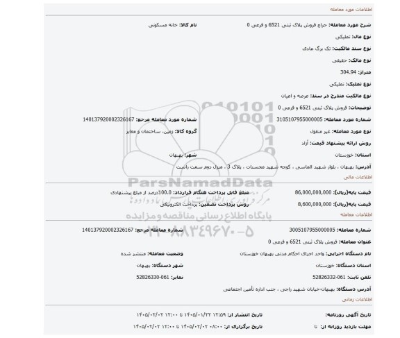 مزایده، فروش پلاک ثبتی 6521  و فرعی 0