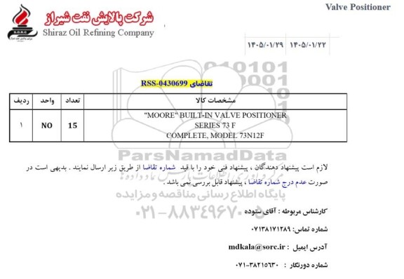 استعلام Valve Positioner