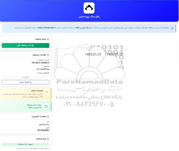 استعلام   ورق گالوانیزه خام 