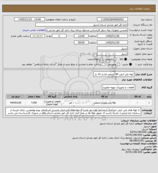 استعلام لوله پلی اتیلن 90 میلیمتر فشار 10 بار