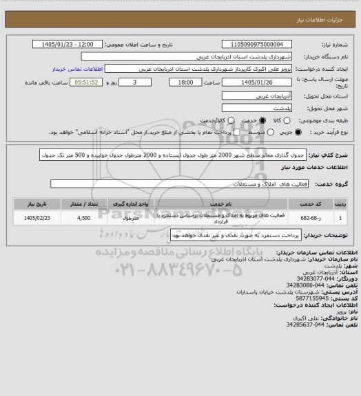 استعلام جدول گذاری معابر سطح شهر 2000 متر طول جدول ایستاده و 2000 مترطول جدول خوابیده و 500 متر تک جدول