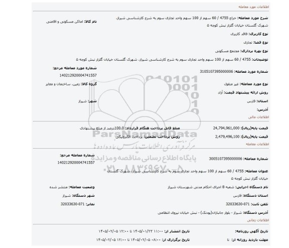 مزایده، 4755 / 60 سهم از 100 سهم واحد تجاری سوم به شرح کارشناسی شیراز، شهرک گلستان خیابان گلزار نبش کوچه ۵