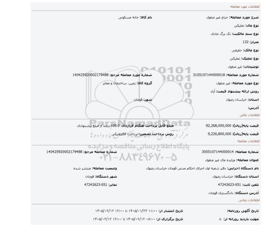 مزایده، غیر منقول