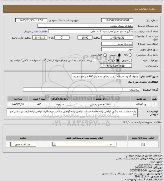 استعلام جدول گذاری خیابان شهید رجائی به متراژ 400 متر طول نهری