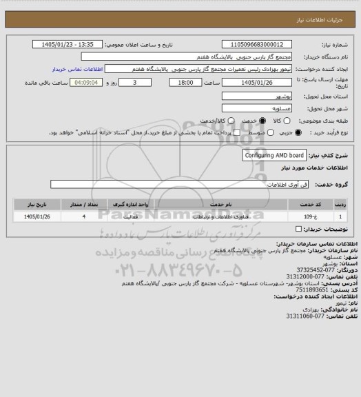 استعلام Configuring AMD board
