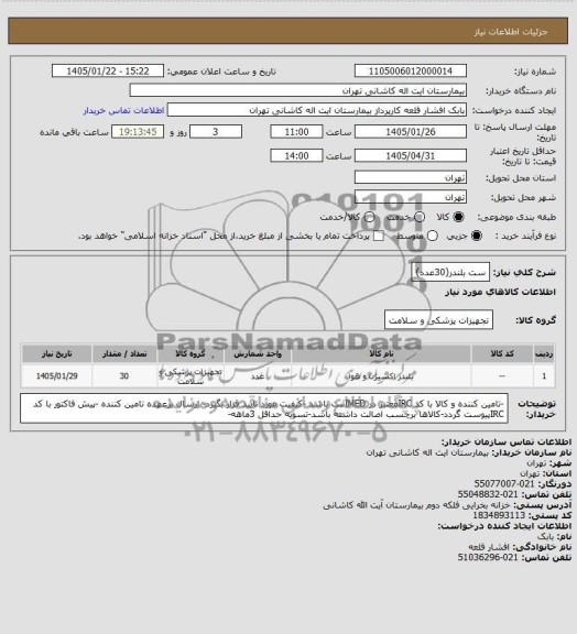 استعلام بلندر اکسیژن و هوا 