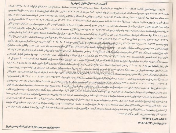 مزایده ششدانگ یک دستگاه خودروی سواری پراید تیپ جی تی ایکس آی به رنگ اصلی سبز 