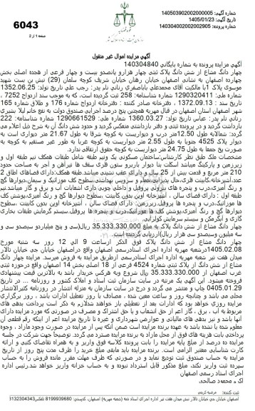 مزایده چهار دانگ مشاع از شش دانگ پلاک ثبتی چهار هزار و پانصد و بیست و چهار فرعی از هجده اصلی