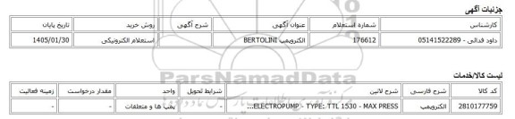 استعلام الکترونیکی، الکتروپمپ BERTOLINI