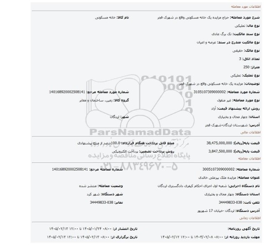 مزایده، مزایده یک خانه مسکونی واقع در شهرک فجر