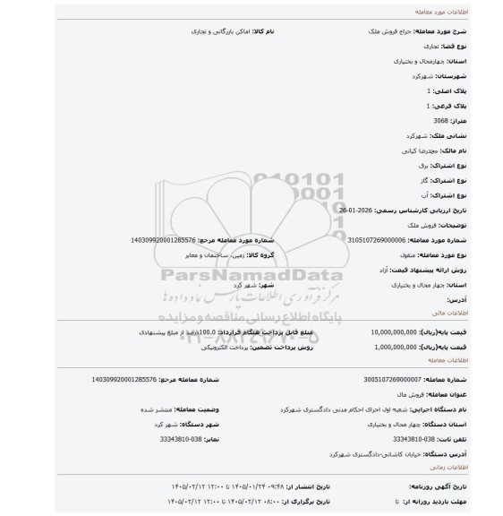 مزایده، فروش ملک