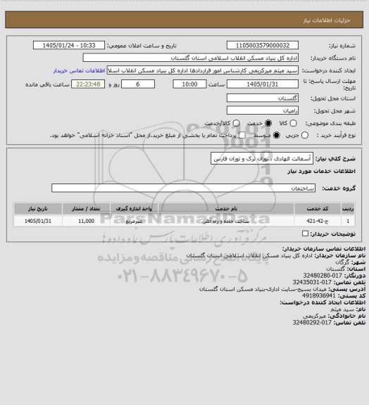 استعلام آسفالت الهادی ، توران ترک و توران فارس