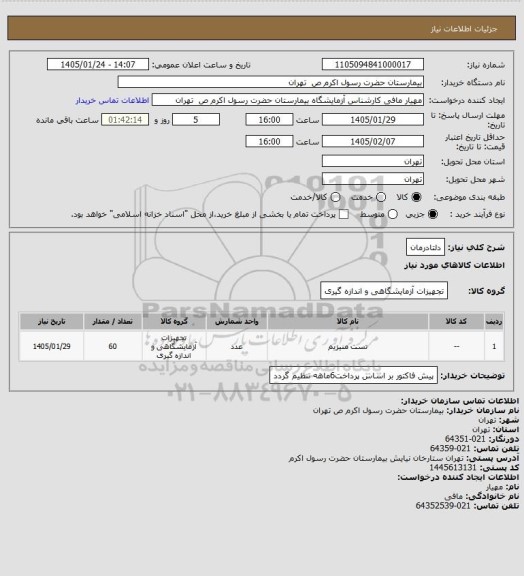 استعلام دلتادرمان