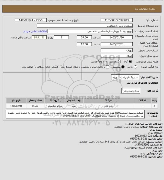 استعلام شیر یک لیتری پاستوریزه
