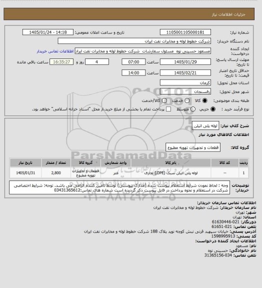 استعلام لوله پلی اتیلن