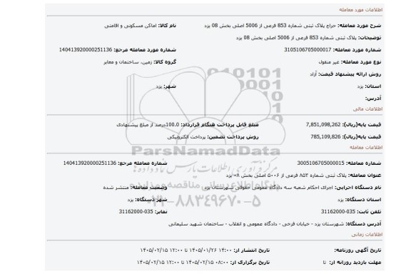 مزایده، پلاک ثبتی شماره 853 فرعی از 5006 اصلی بخش 08 یزد