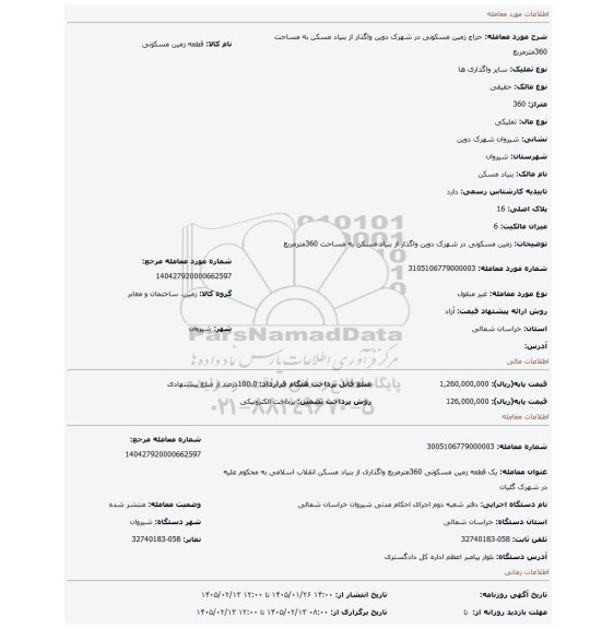 مزایده،  زمین مسکونی در شهرک دوین واگذار از بنیاد مسکن به مساحت 360مترمربع