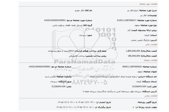 مزایده، اتاق بنز