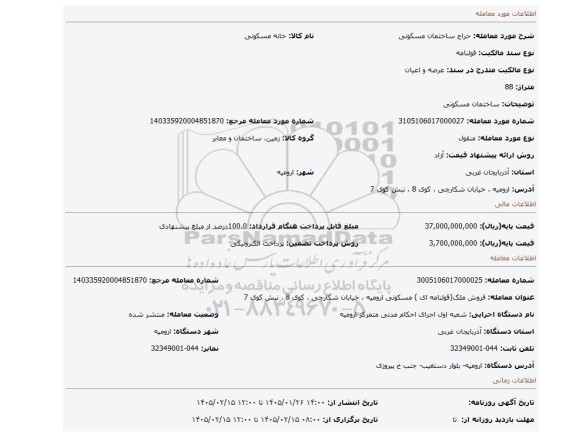مزایده، ساختمان مسکونی