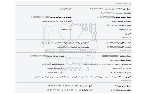 مزایده، روتختی و ...**0400239 ج 9