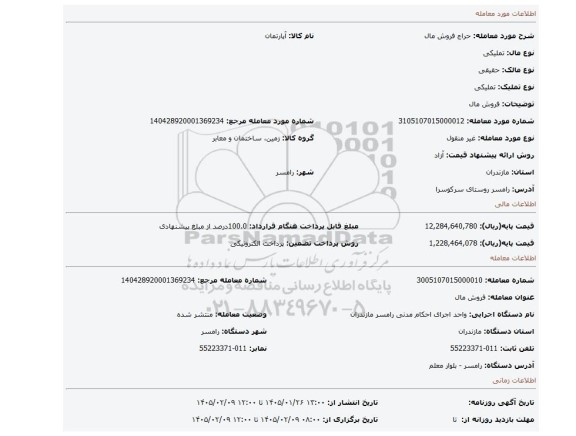 مزایده، فروش مال