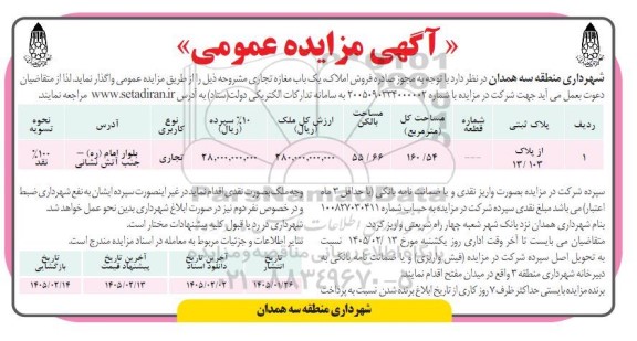 مزایده   فروش املاک ، یک باب مغازه تجاری