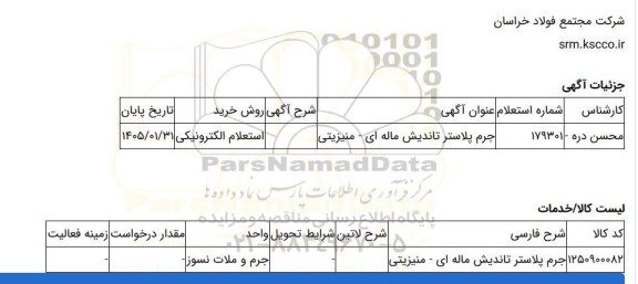 استعلام الکترونیکی، جرم پلاستر تاندیش ماله ای - منیزیتی