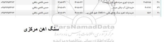استعلام خرید زه توری سرند ...