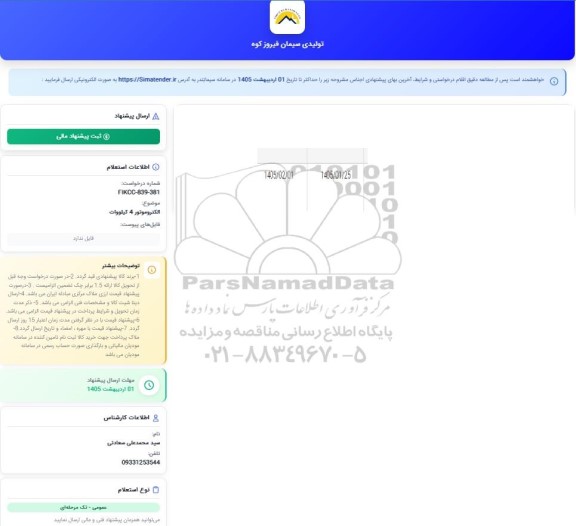 استعلام الکتروموتور 4 کیلووات
