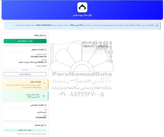استعلام گلند M20M آرموردار EX با مهره ضد انفجار