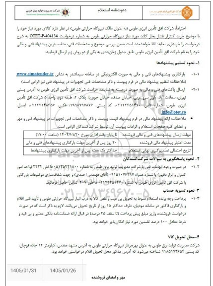 استعلام خرید کنترلر فشار بخار گلند