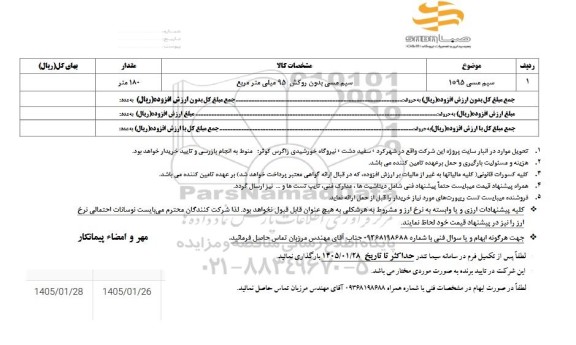 استعلام سیم مسی 95 * 1 
