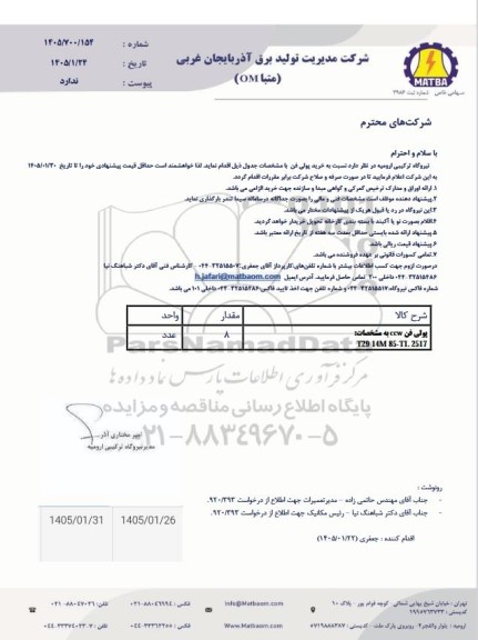 استعلام خرید پولی فن 
