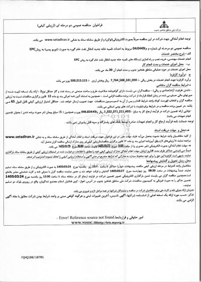 مناقصه احداث تلمبه خانه جدید انتقال نفت خام گوره به صورت (توربو پمپ) به روش EPC