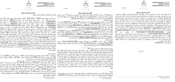 مزایده ششدانگ یک دستگاه آپارتمان به پلاک ثبتی چهار هزار و سیصد و سی و نه 4339 فرعی از چهل و سه 43 اصلی ...