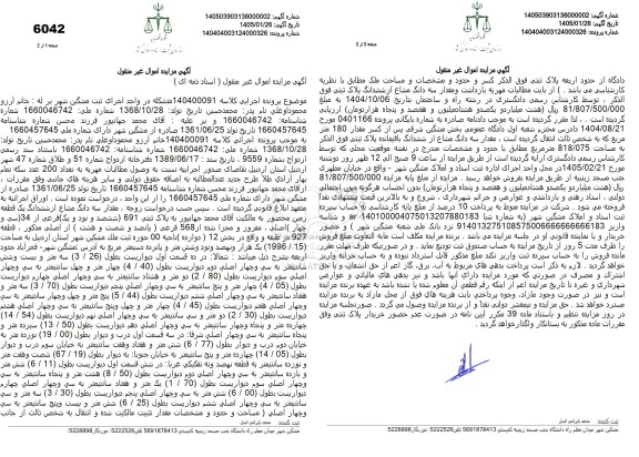 مزایده مقدار سه دانگ مشاع از ششدانگ یک قطعه زمین محصور به پلاک ثبتی 691 ششصد و نود و یک فرعی از 34 